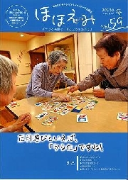 広報誌 ほほえみVol.59