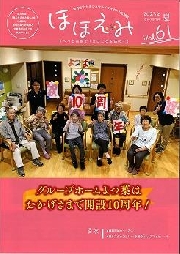 広報誌 ほほえみVol.61