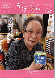 広報誌 ほほえみVol.52