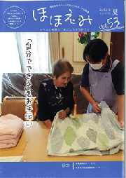 広報誌 ほほえみVol.53