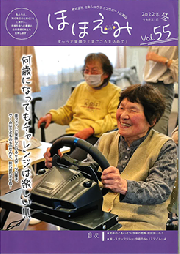 広報誌 ほほえみVol.55