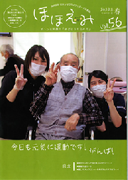 広報誌 ほほえみVol.56