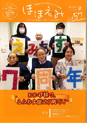広報誌 ほほえみVol.57