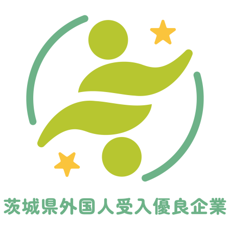 茨城県外国人受入優良企業等認定ロゴマーク_優良