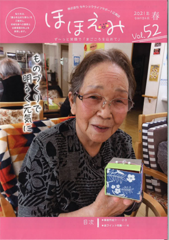 広報誌 ほほえみVol.52