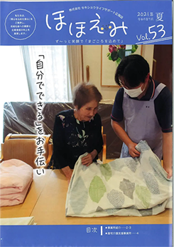 広報誌 ほほえみVol.53