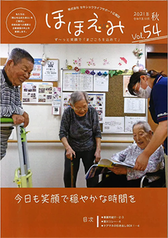 広報誌 ほほえみVol.54