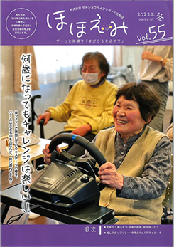 広報誌 ほほえみVol.55