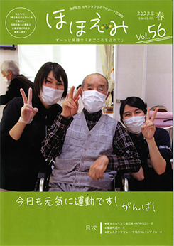 広報誌 ほほえみVol.56