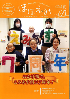 広報誌 ほほえみVol.57