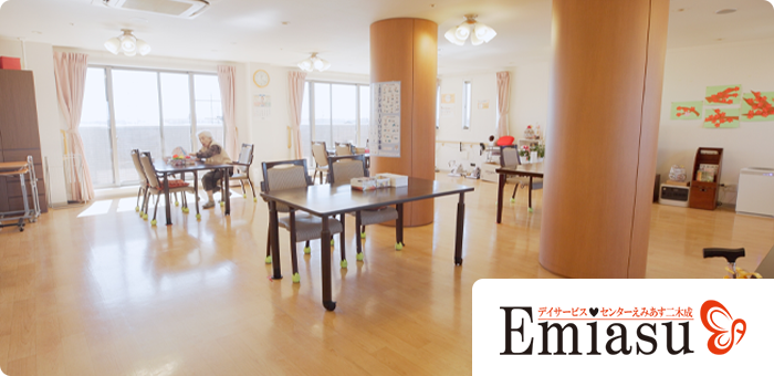 介護付き高齢者向け住宅 えみあす二木成